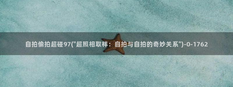 无删减版偷拍视频